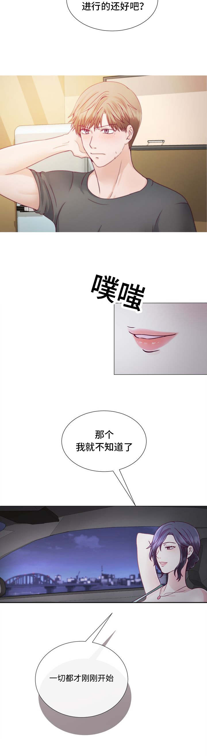 李作家漫画,第3章：小孩子1图