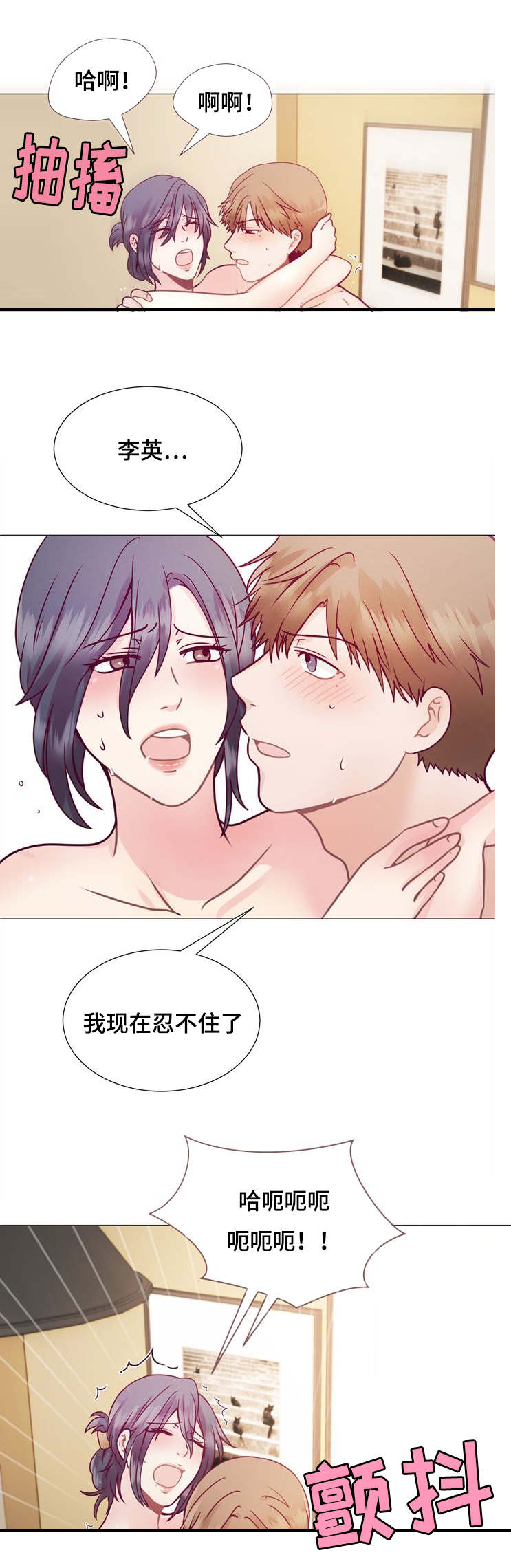 李作家漫画,第5章：要在来次吗3图