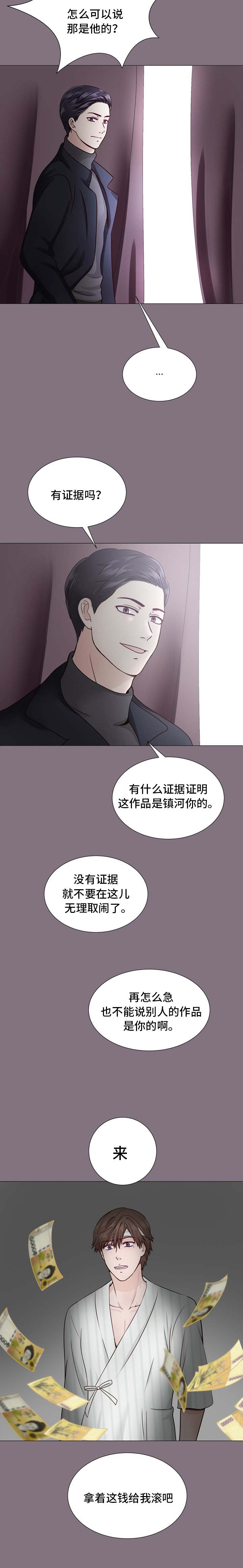 李作家漫画,第1章：朋友的妈妈4图