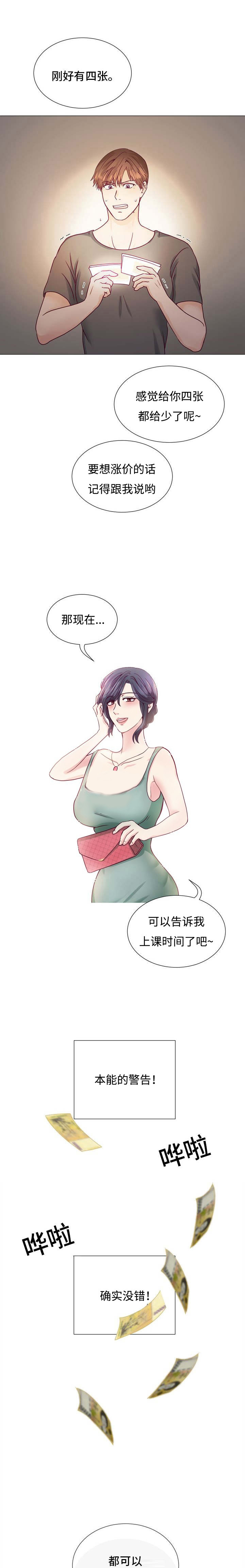 李作家漫画,第3章：小孩子1图