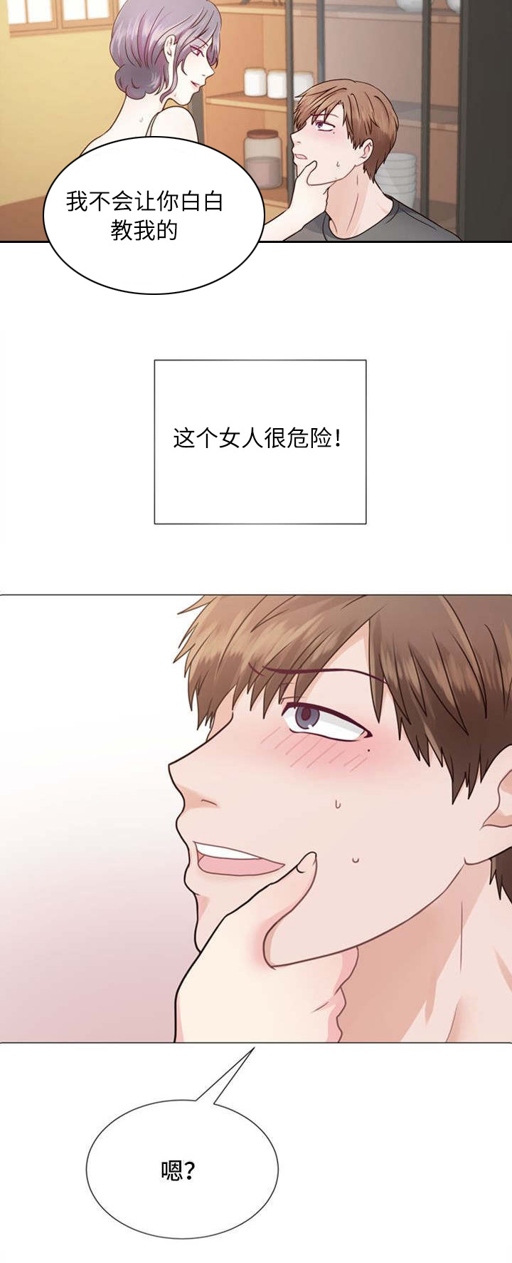 李作家漫画,第2章：危险的女人3图