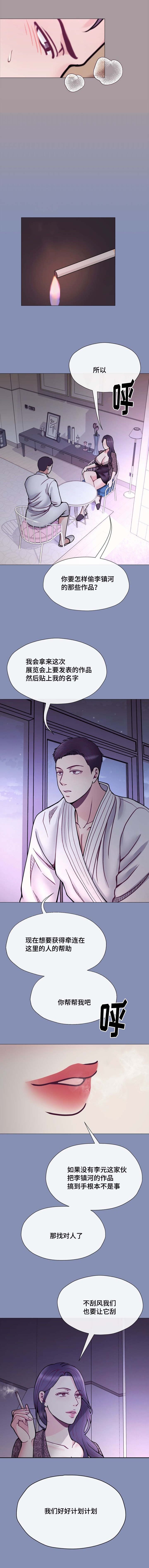 李作家漫画,第54章：好好计划5图