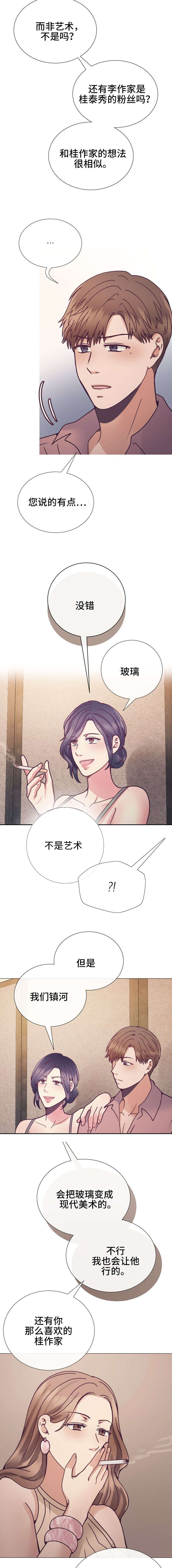 李作家漫画,第23章：赞美1图