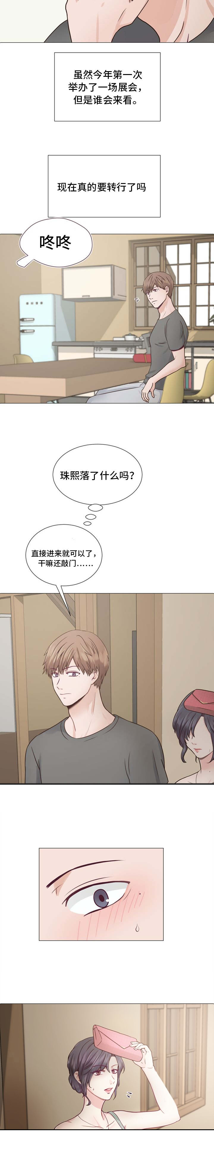 李作家漫画,第1章：朋友的妈妈1图