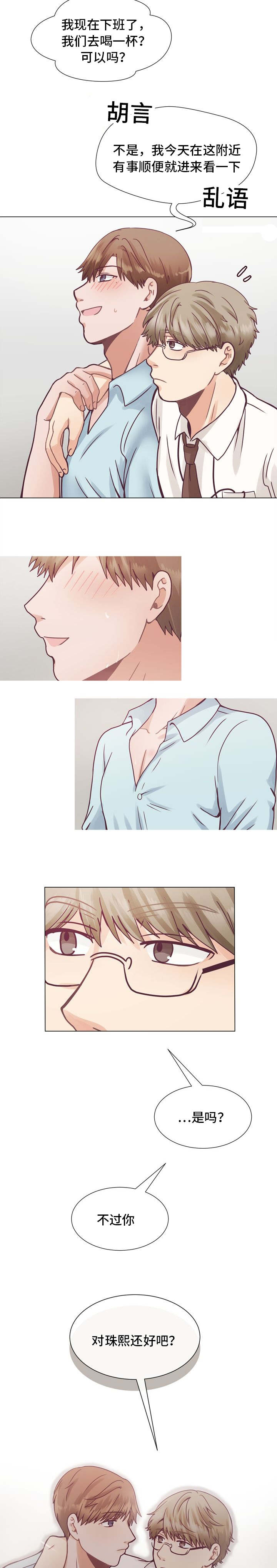 李作家漫画,第9章：意外碰面5图