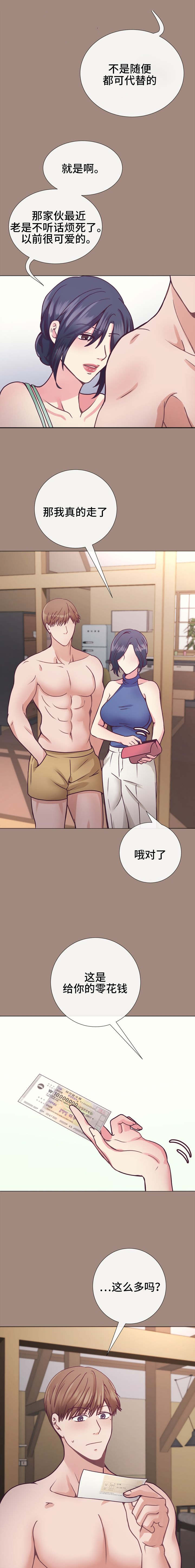 李作家漫画,第19章：给你的礼物1图