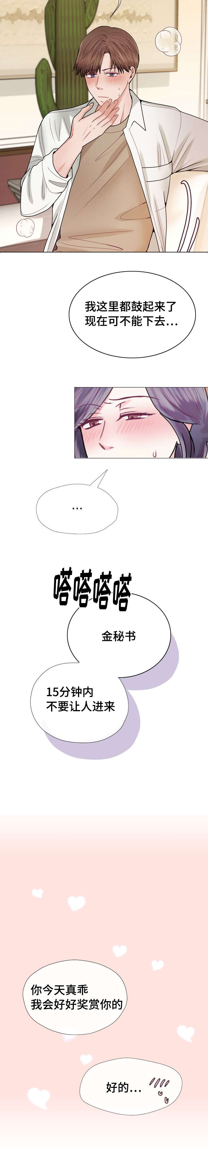李作家漫画,第40章：发火3图