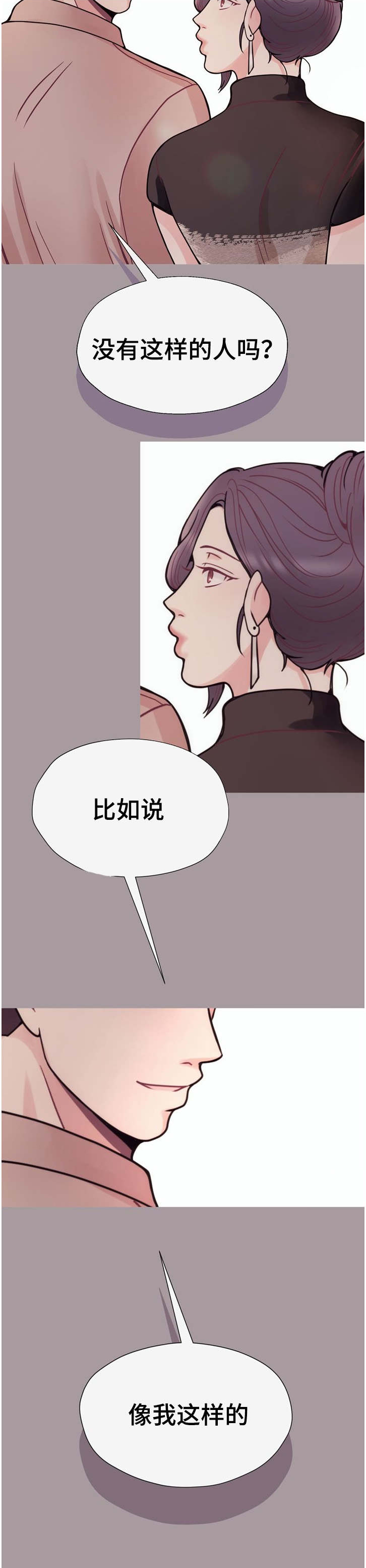 李作家漫画,第50章：像我这样的5图