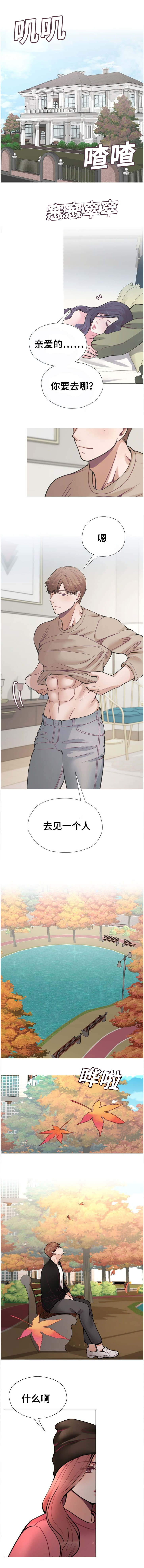 李作家漫画,第43章：愿意被骗1图