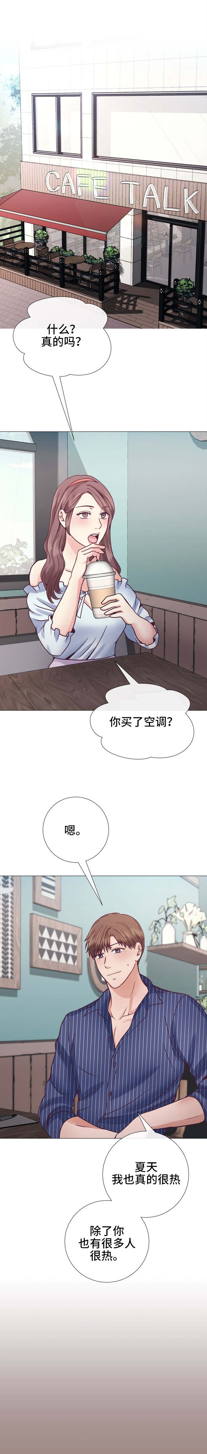 李作家漫画,第19章：给你的礼物4图