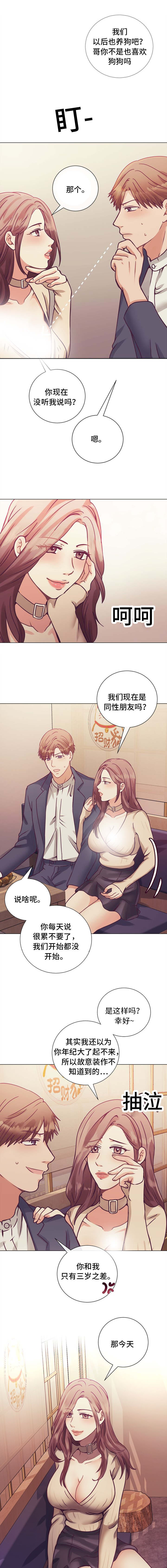 李作家漫画,第11章：勤俭节约5图