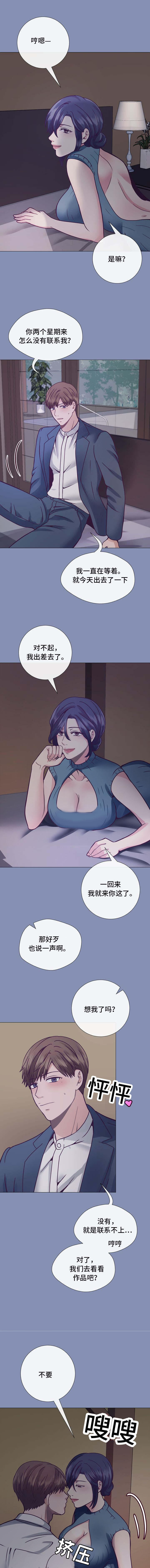 李作家漫画,第14章：今天来试试2图