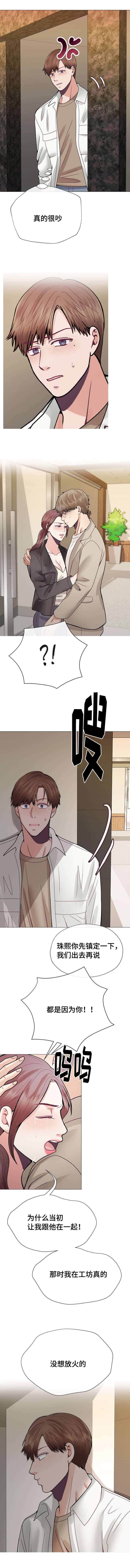 李作家漫画,第40章：发火5图