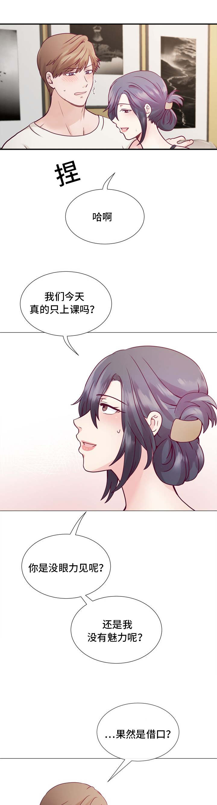 李作家漫画,第5章：要在来次吗4图