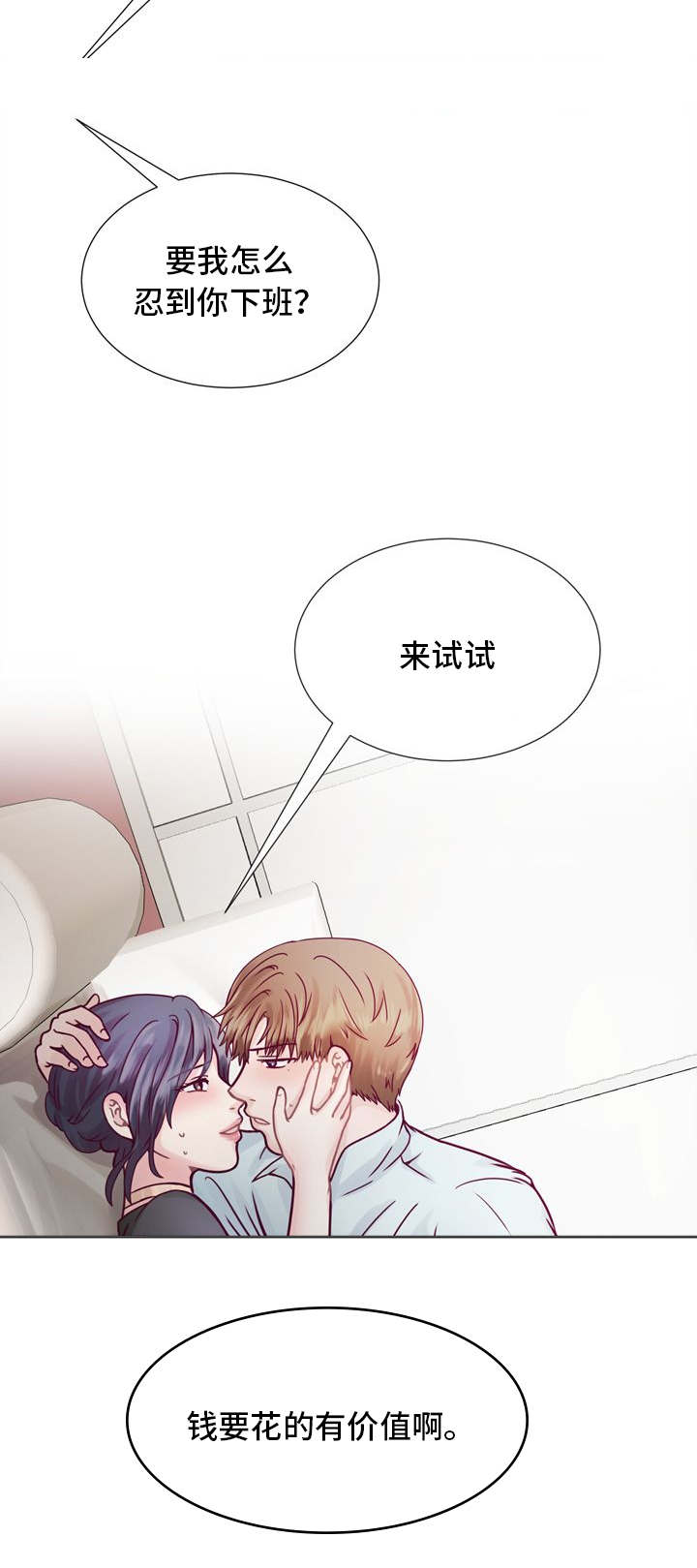 李作家漫画,第8章：钱要花的有价值4图