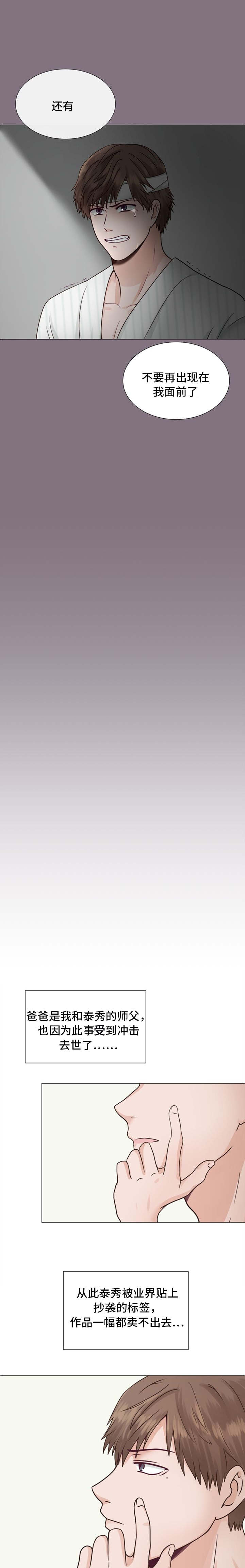 李作家漫画,第1章：朋友的妈妈5图