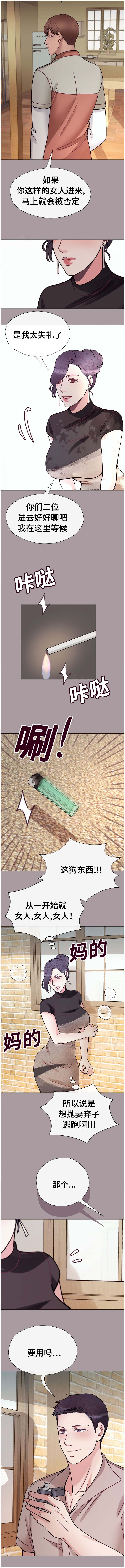 李作家漫画,第50章：像我这样的3图