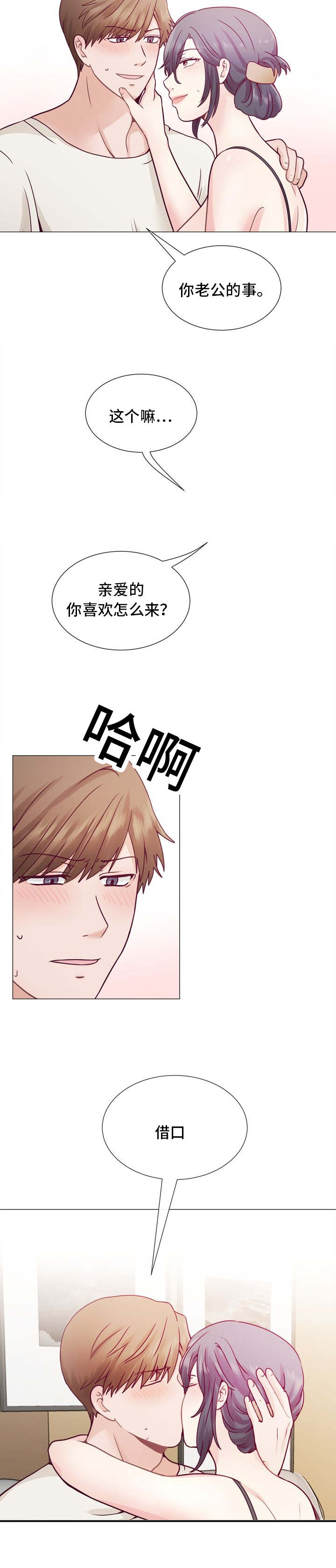 李作家漫画,第5章：要在来次吗5图