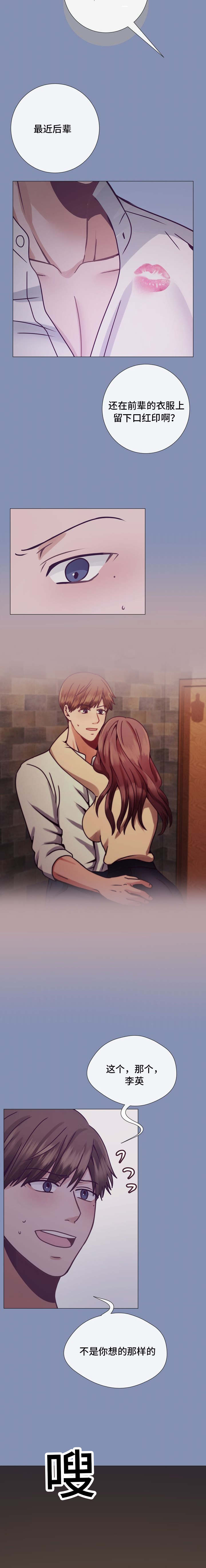 李作家漫画,第14章：今天来试试4图