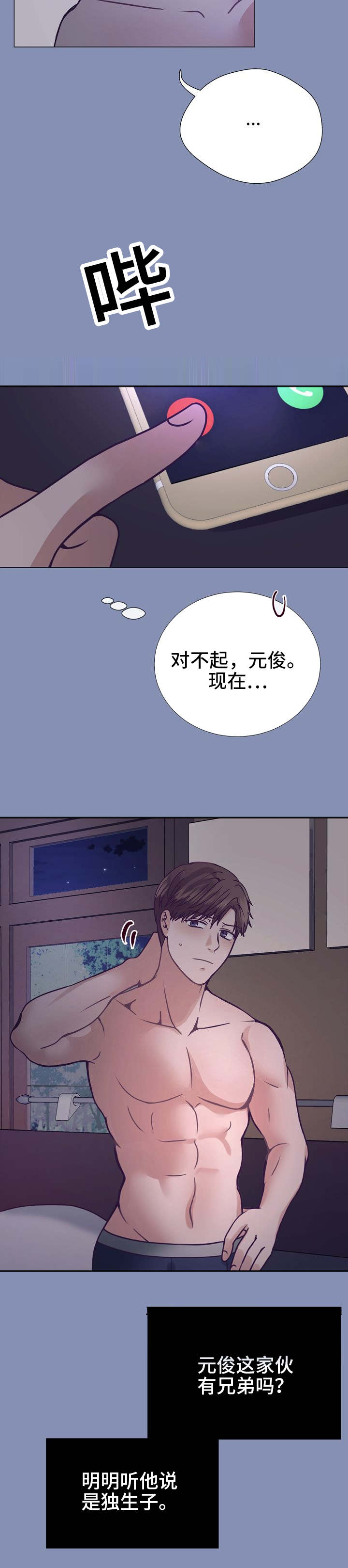 李作家漫画,第17章：有事要做4图