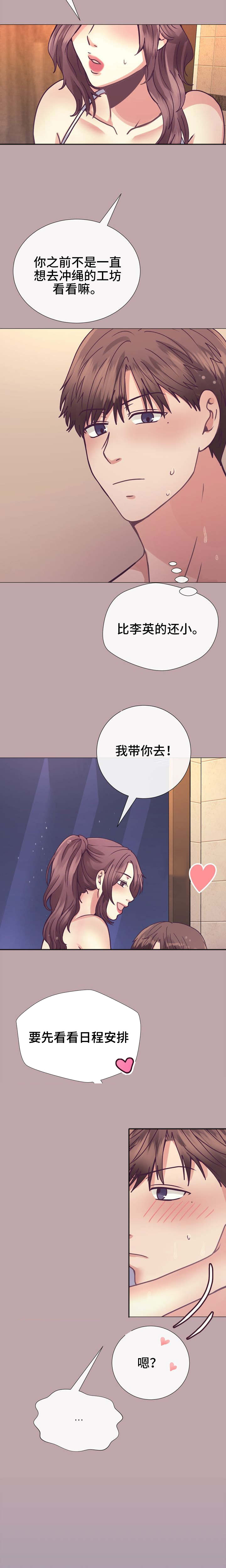 李作家漫画,第20章：背上的划痕4图