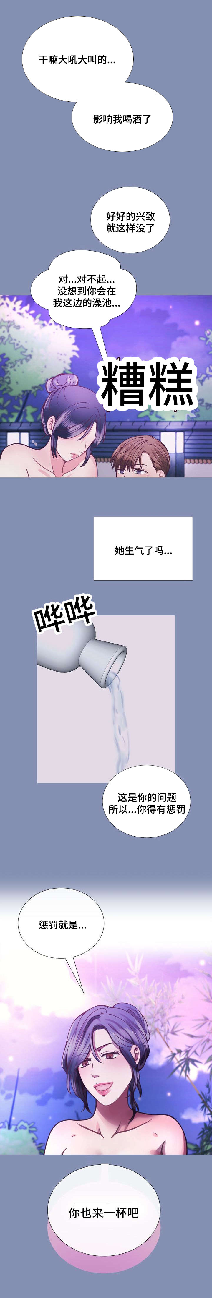 李作家漫画,第25章：你也来杯吧1图