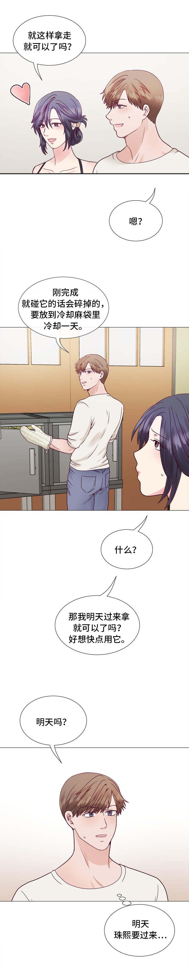 李作家漫画,第4章：进展太快了吧5图