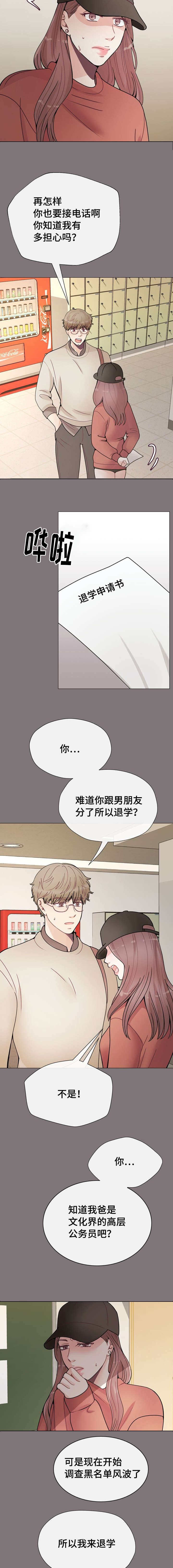 李作家漫画,第35章：有事要你做2图