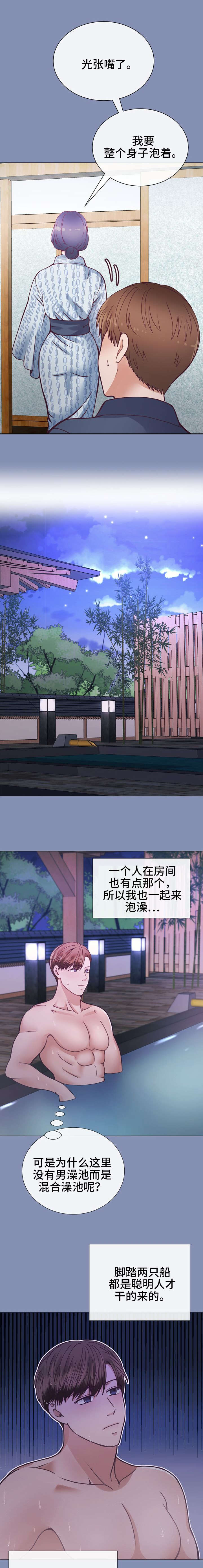 李作家漫画,第25章：你也来杯吧4图