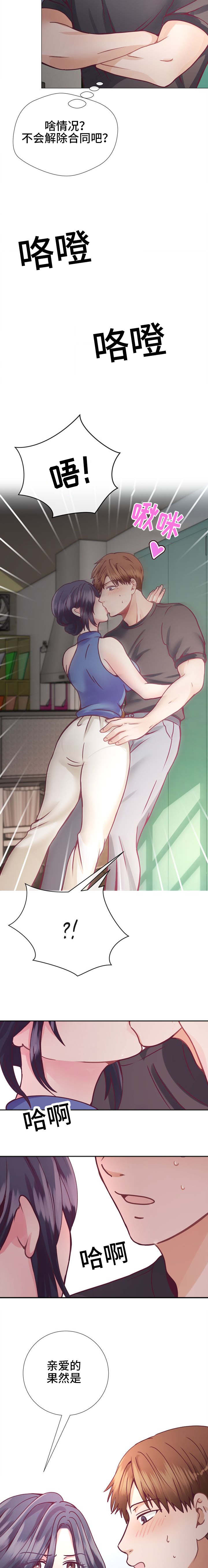 李作家漫画,第18章：继续再来5图