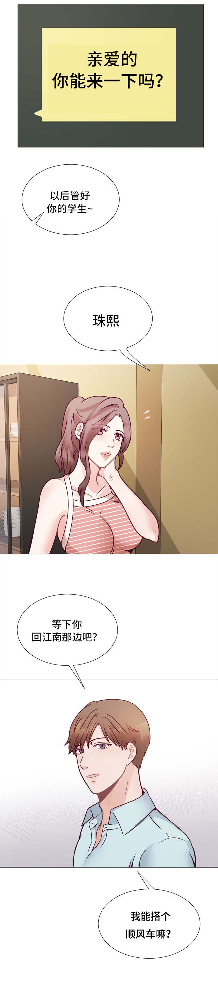 李作家漫画,第6章：顺风车3图