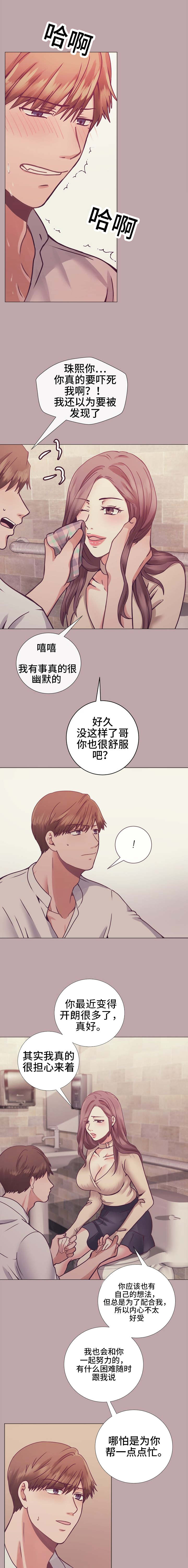 李作家漫画,第12章：今夜不回家5图