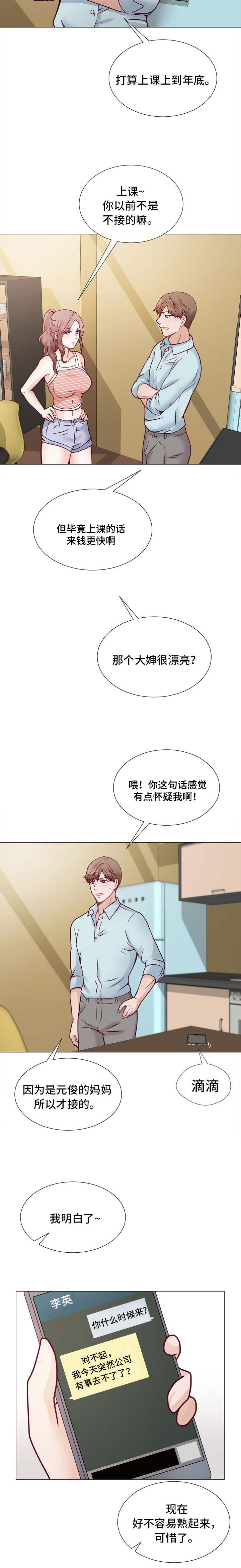 李作家漫画,第6章：顺风车2图