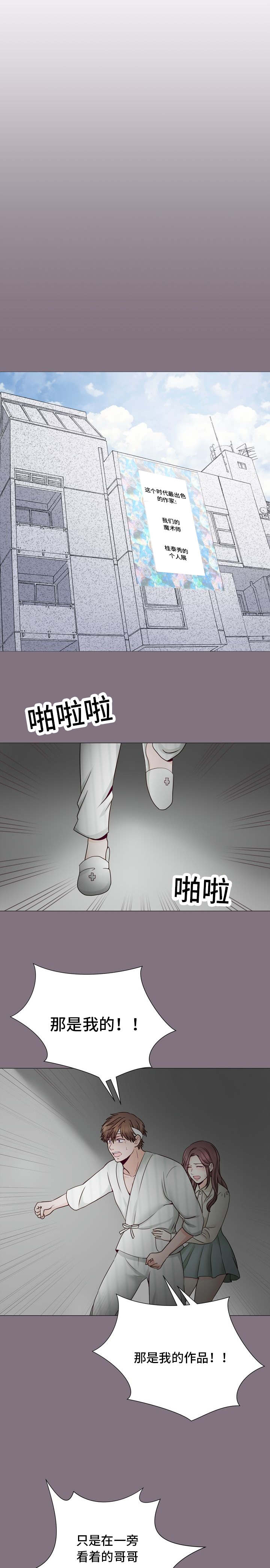 李作家漫画,第1章：朋友的妈妈3图