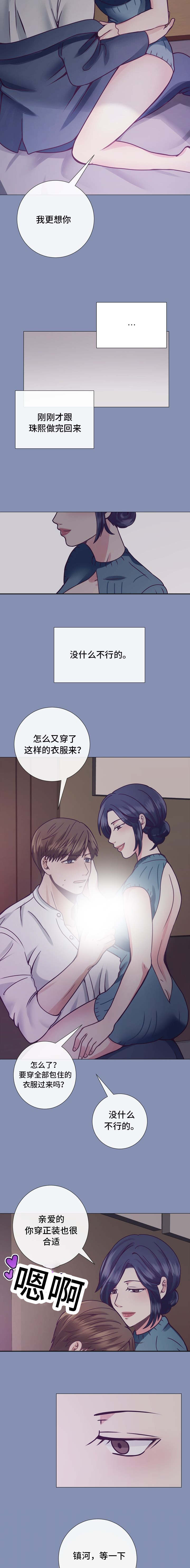 李作家漫画,第14章：今天来试试3图