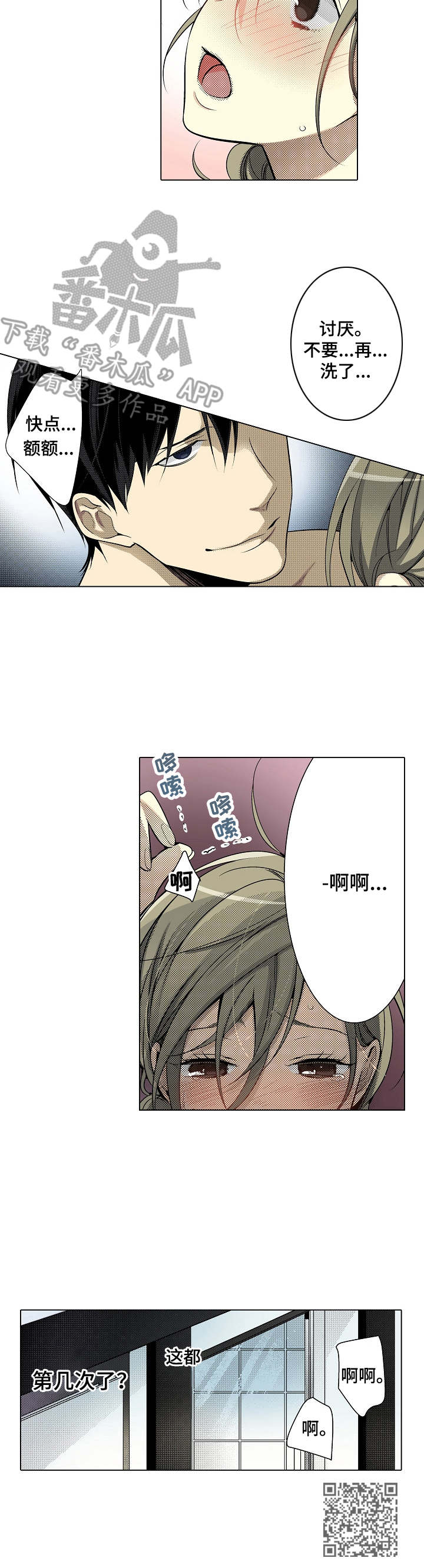 冤家对头打一准确生肖漫画,第27章：补偿1图