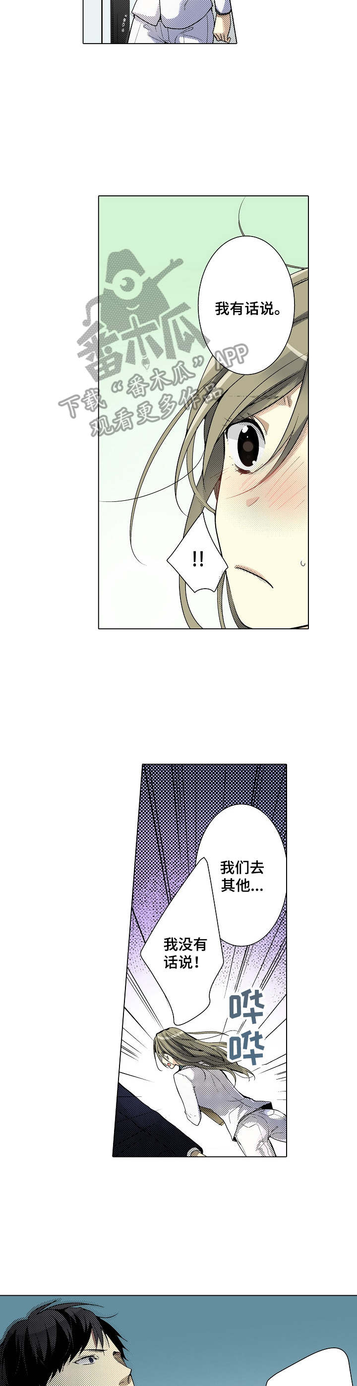 冤家对头漫画,第7章：偶遇4图