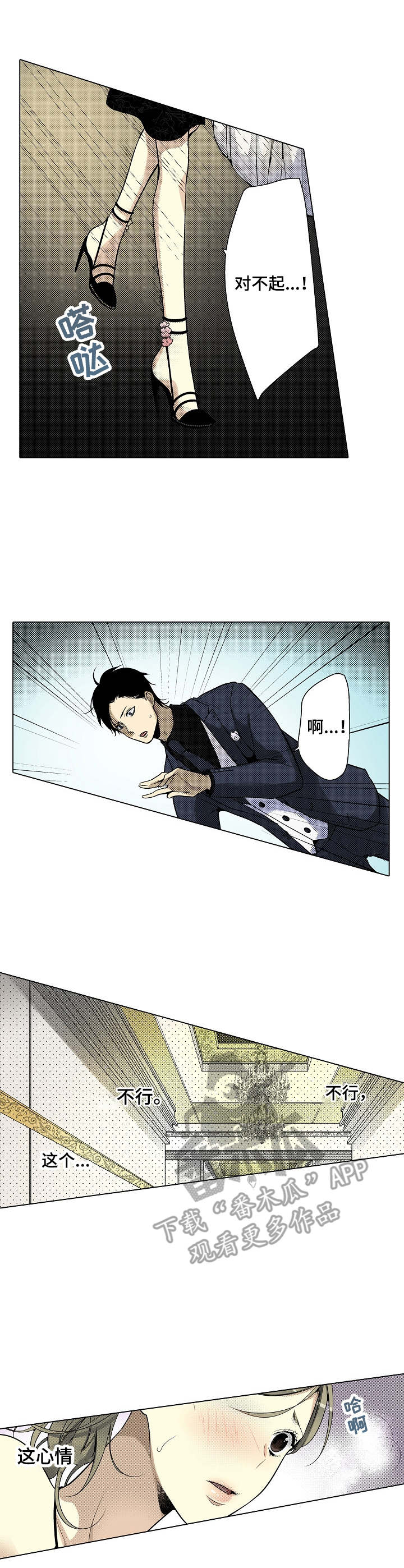 冤家对头漫画,第31章：聚会2图