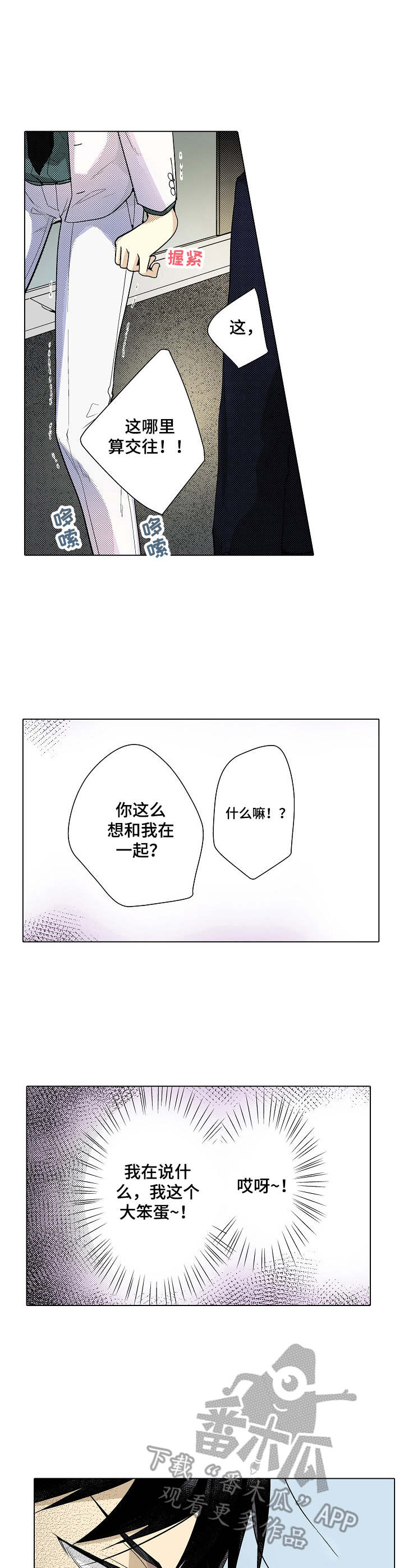 冤家对头漫画,第15章：还需要时间2图