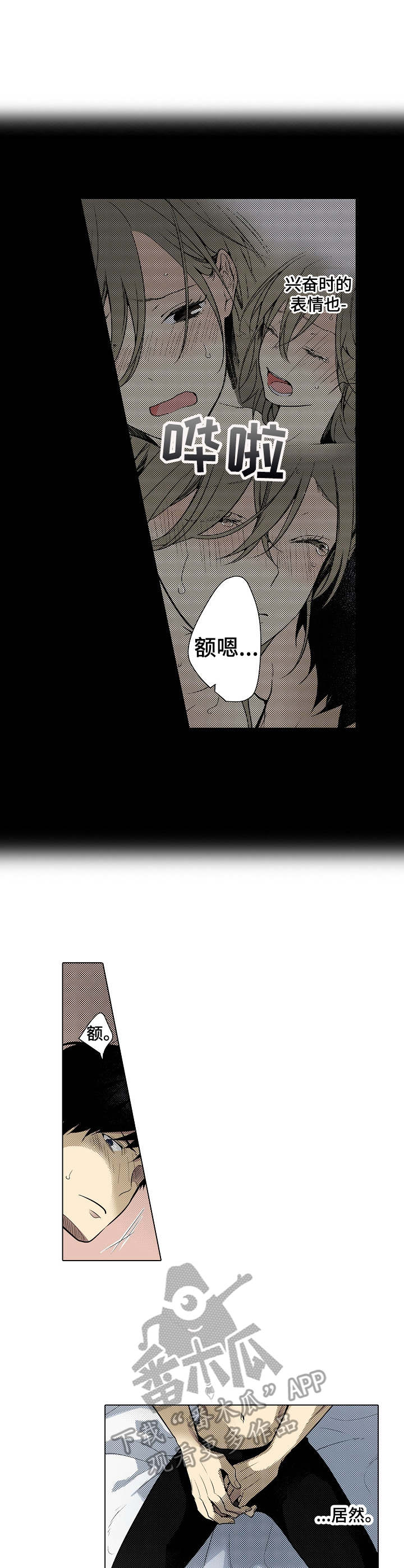 冤家对头漫画,第23章：缘分1图