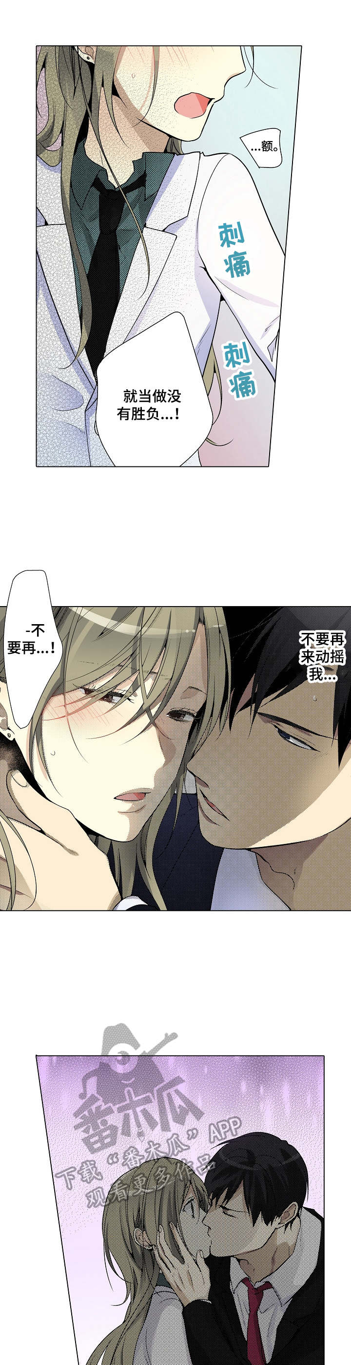 冤家对头漫画,第8章：再抱一次1图