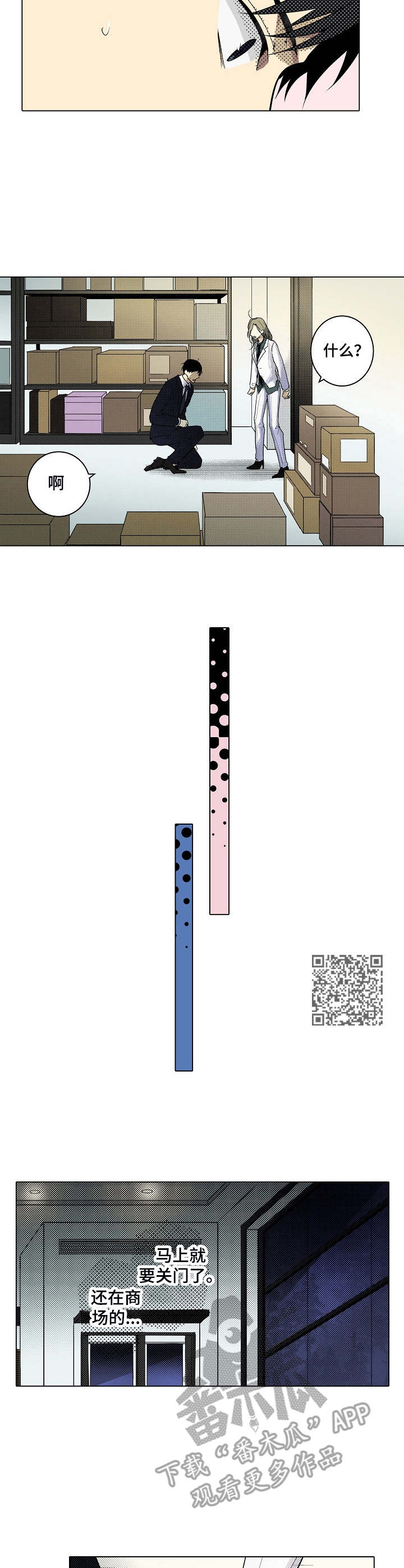 冤家对头漫画,第9章： 缘由1图