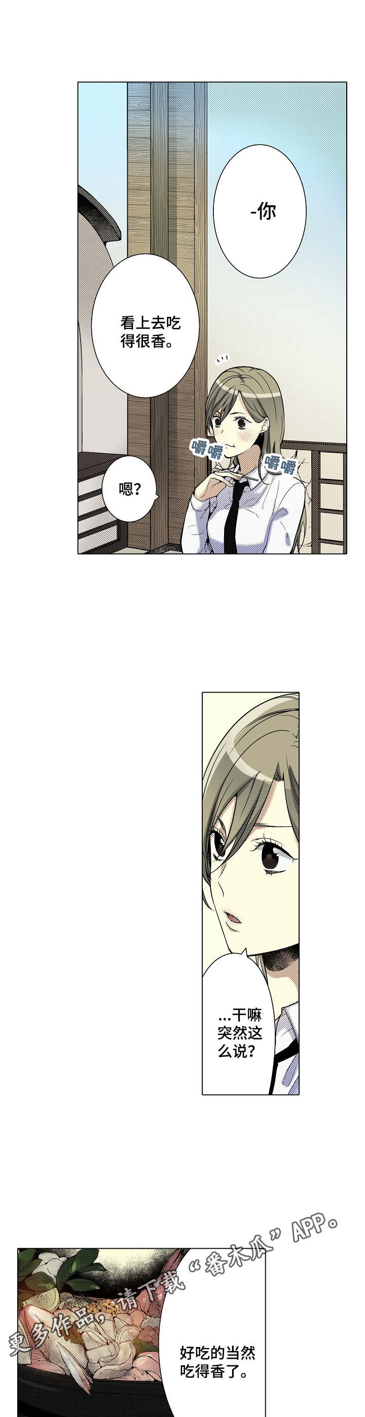 冤家对头漫画,第20章：少爷行为5图