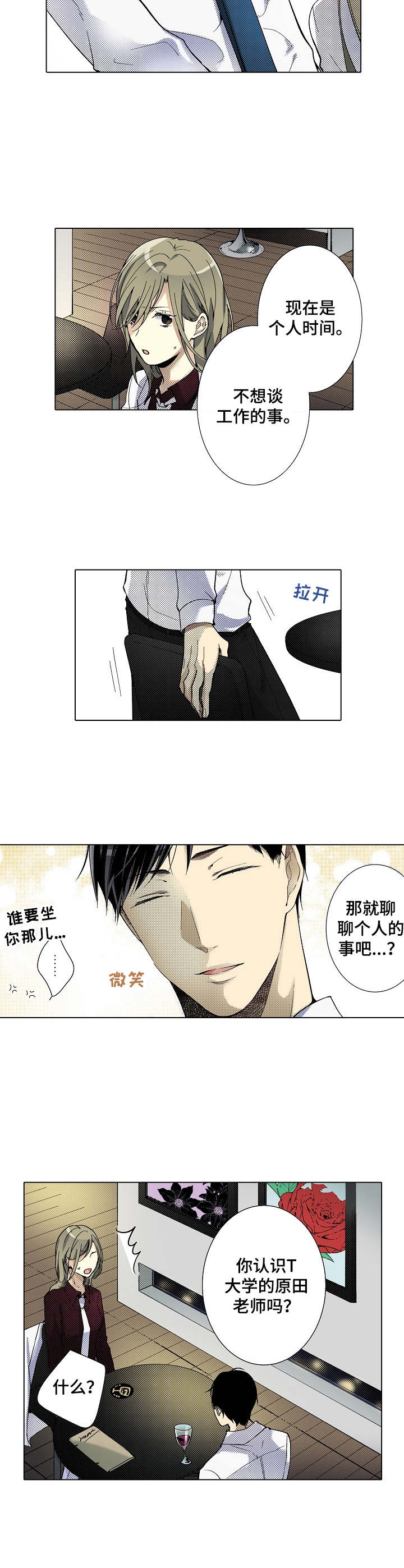 冤家对头漫画,第2章：酒吧3图