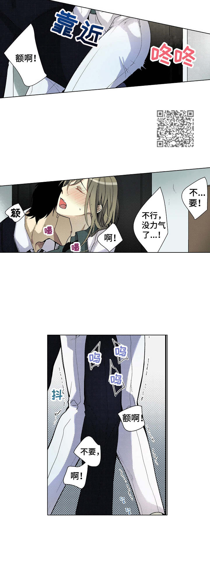 冤家对头漫画,第8章：再抱一次1图