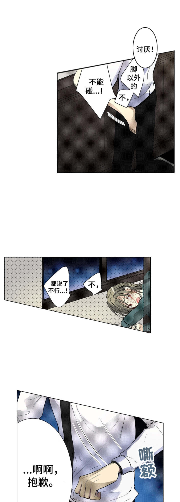 冤家对头漫画,第12章：享受乐趣2图