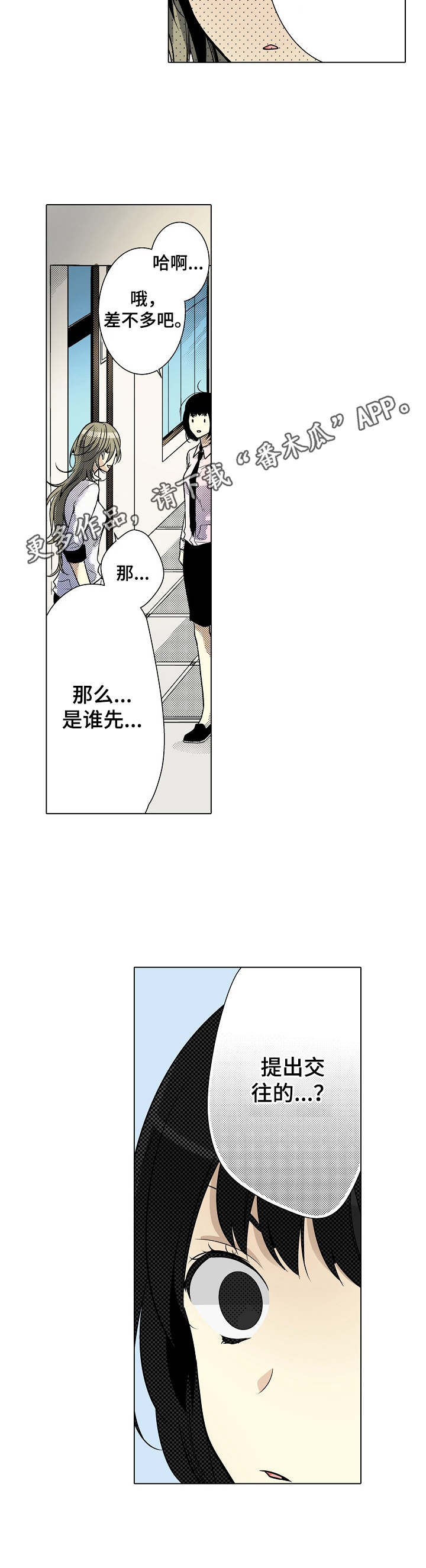 冤家对头小说漫画,第30章：纠结1图