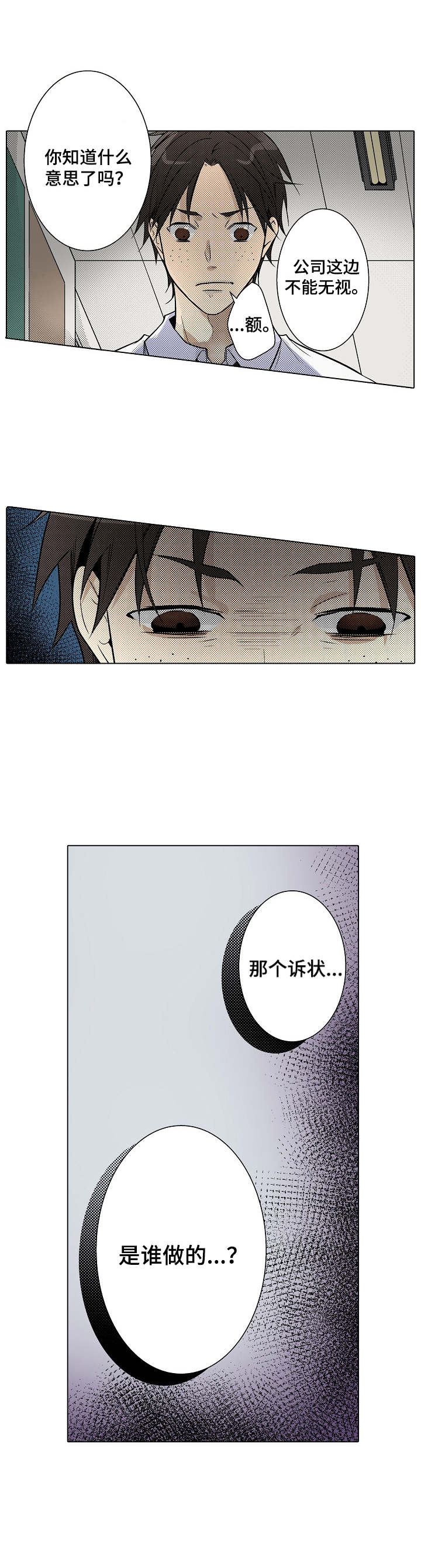 冤家对头漫画,第32章：诉讼4图