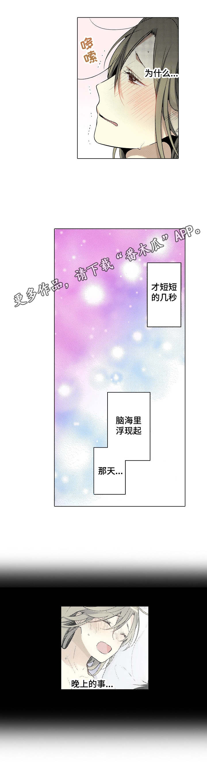 冤家对头漫画,第8章：再抱一次2图