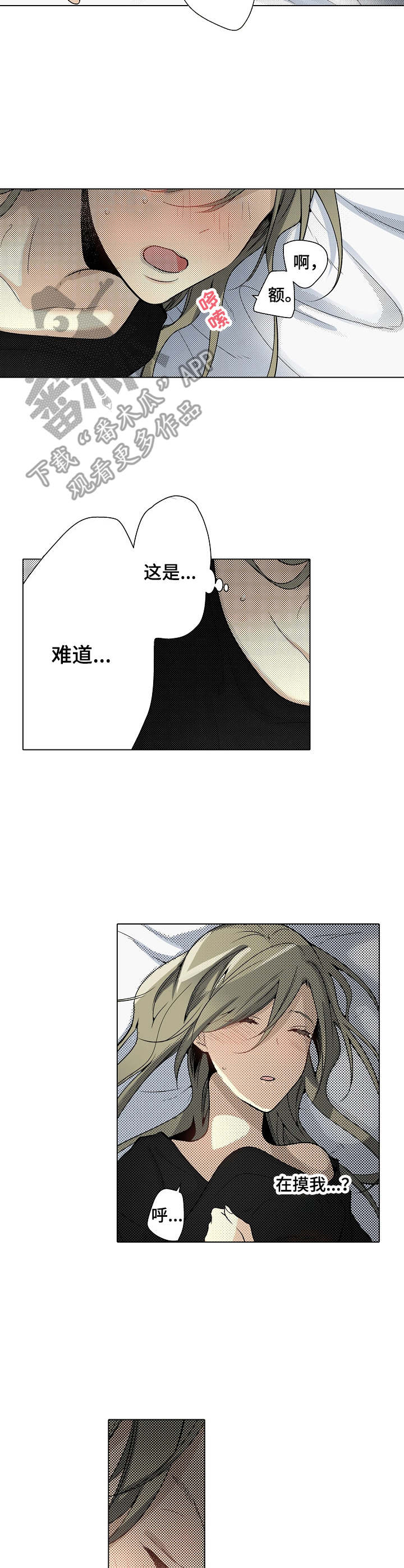 冤家对头竹马财迷短剧全集漫画,第24章：挑拨离间5图